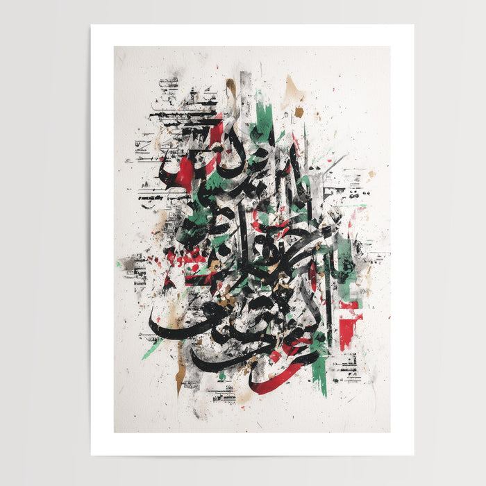 Poster calligraphie arabe - Spiritualité moderne aux couleurs vivantes — Vierge - poster-presentation-produit — passe-partout blanc