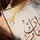 Calligraphie arabe Subhanallah dorée tableau pour salon cadre chêne doré