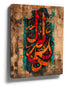 Arabic calligraphy canvas, stylized contemporary art in red and turquoise