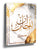 Subhanallah Arabic calligraphy wall art in gold on white marble