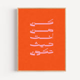 Poster Calligraphie arabe - Élégance moderne sur fond orange et rose