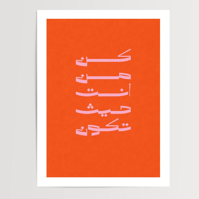 Poster Calligraphie arabe - Élégance moderne sur fond orange et rose — Vierge - poster-presentation-produit — passe-partout blanc