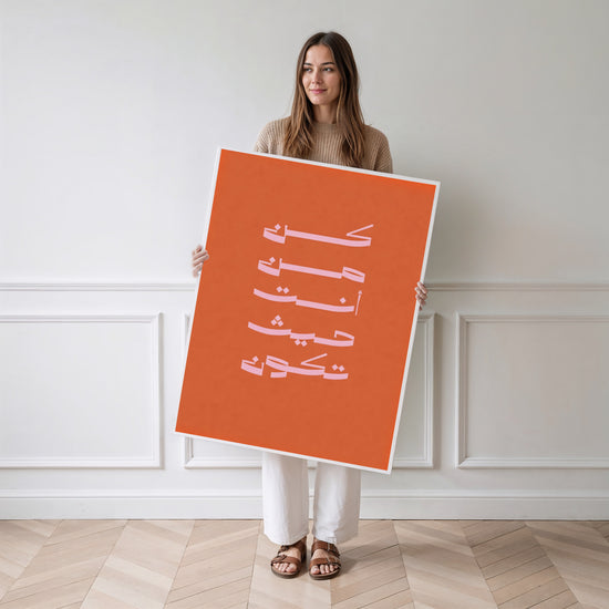 Poster Calligraphie arabe - Élégance moderne sur fond orange et rose — Vierge - poster-femme-debout