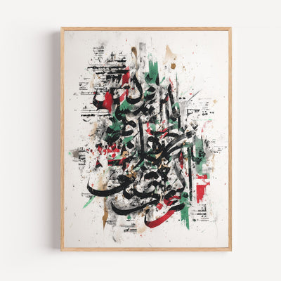 Poster calligraphie arabe - Spiritualité moderne aux couleurs vivantes