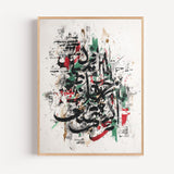 Poster calligraphie arabe - Spiritualité moderne aux couleurs vivantes