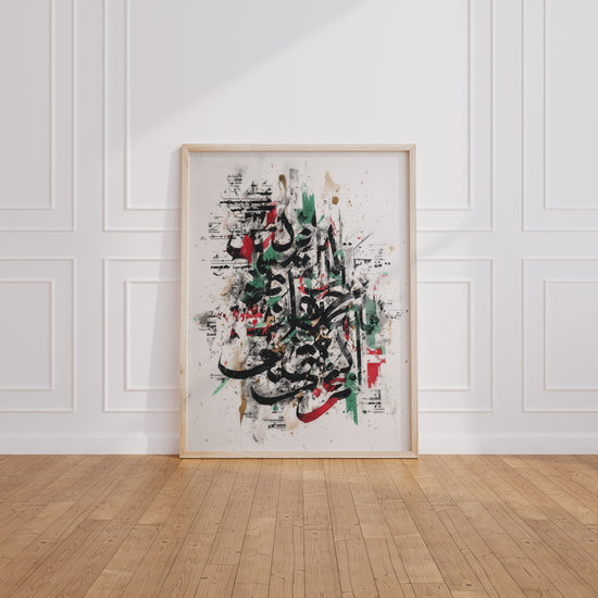 Poster calligraphie arabe - Spiritualité moderne aux couleurs vivantes — Vierge - living-room