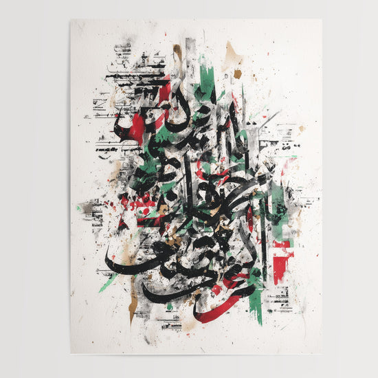 Poster calligraphie arabe - Spiritualité moderne aux couleurs vivantes — Vierge - poster-presentation-produit