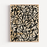 Poster calligraphie islamique - Douceur sacrée en noir et beige