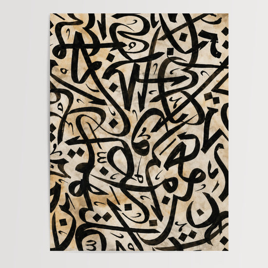 Poster calligraphie islamique - Douceur sacrée en noir et beige — Vierge - poster-presentation-produit