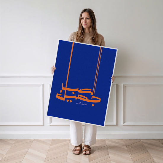 Poster Calligraphie kufique - Bleu profond et lumière dorée — Vierge - poster-femme-debout