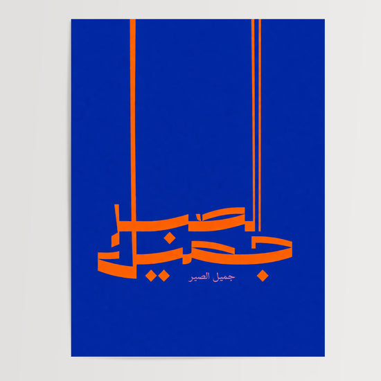 Poster Calligraphie kufique - Bleu profond et lumière dorée — Vierge - poster-presentation-produit