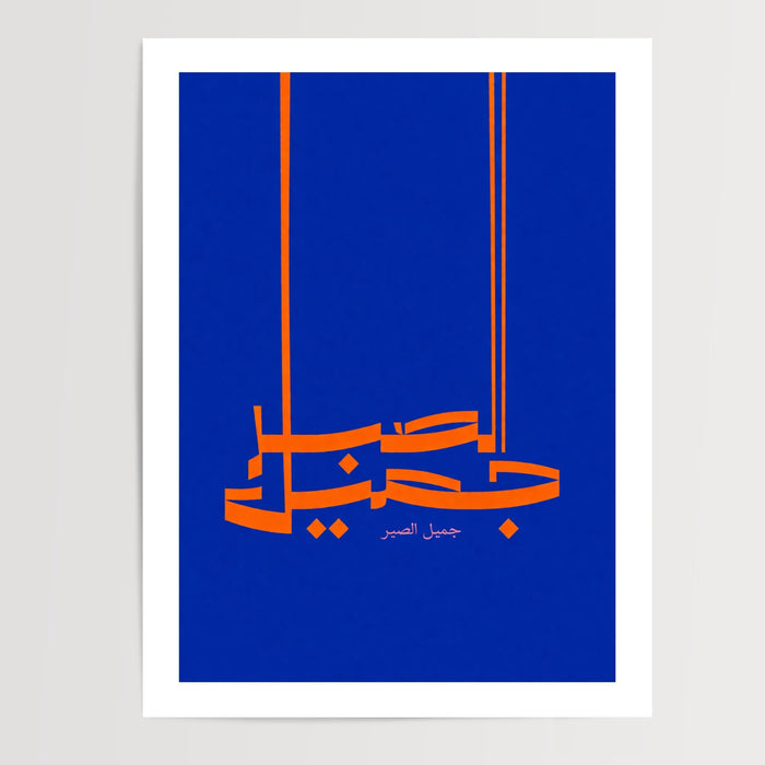 Poster Calligraphie kufique - Bleu profond et lumière dorée — Vierge - poster-presentation-produit — passe-partout blanc