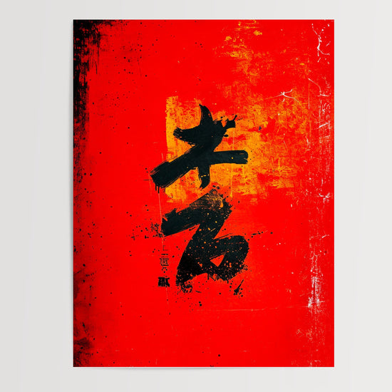 Poster Dragon japonais - Calligraphie de force et de bonne fortune — Vierge - poster-presentation-produit