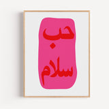 Poster Hubb et Salam - Calligraphie arabe fuchsia éclatante