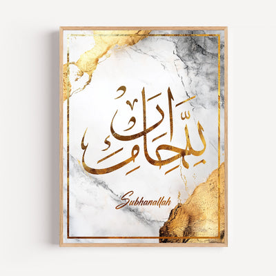 Poster mural Subhanallah - Sérénité d'une calligraphie sur marbre doré