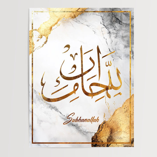 Poster mural Subhanallah - Sérénité d'une calligraphie sur marbre doré — Vierge - poster-presentation-produit