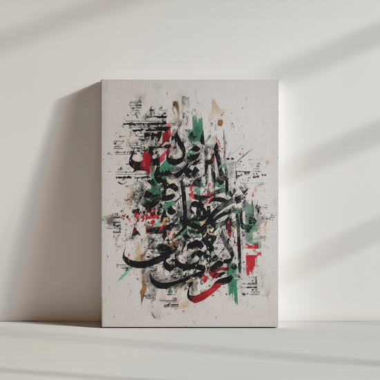 Arabic calligraphy canvas in black, red and green — floor-styled presentation, contemporary Islamic home decor