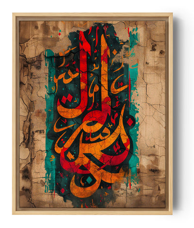 gran lienzo islam caligrafía árabe, efecto craquelado, fondo beige, letras de colores azul rojo y naranja.