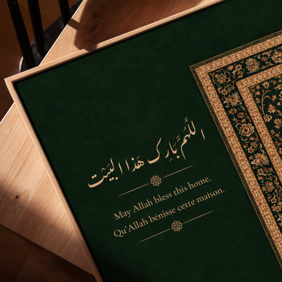 Tableau islamique calligraphie arabe Barakallah motifs floraux dorés vert émeraude décoration salon