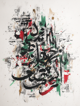 Tableau islamique calligraphie arabe moderne noir rouge vert sur fond abstrait urbain