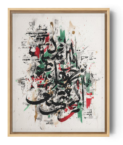 Tableau islamique calligraphie arabe moderne noir rouge vert sur fond abstrait urbain