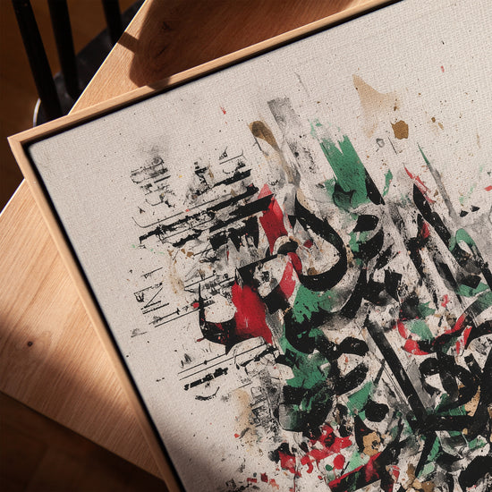 Arabic calligraphy canvas with oak-gold frame — modern Islamic wall decor for stylish homes