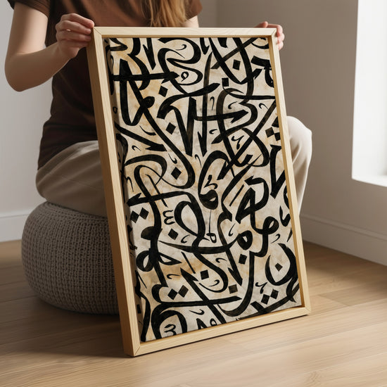 Tableau islamique calligraphie arabe noire beige décoration murale salon spirituel