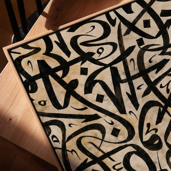 Tableau islamique calligraphie arabe noire beige décoration salon moderne avec cadre chêne doré