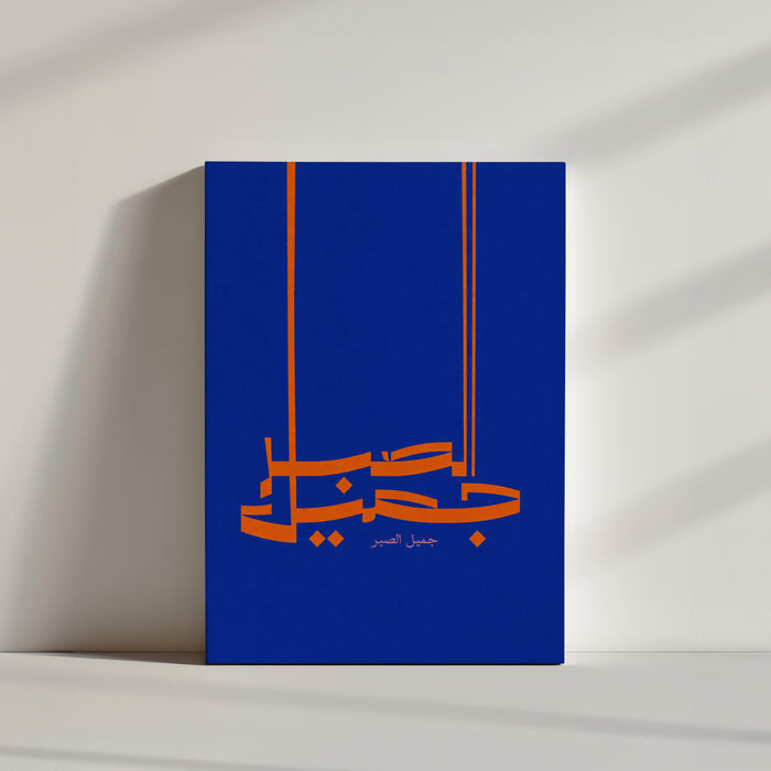 Tableau islamique calligraphie arabe orange bleu royal décoration murale minimaliste contemporaine