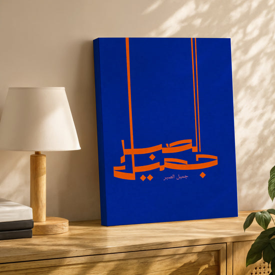 Tableau islamique calligraphie arabe orange bleu royal décoration murale salon moderne buffet chêne