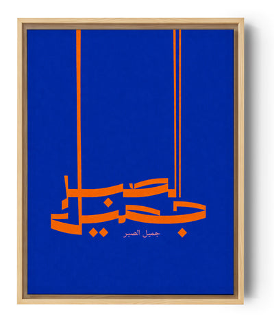 Cuadro islámico caligrafía árabe naranja sobre fondo azul real arte mural musulmán contemporáneo