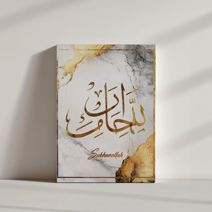 Tableau islamique avec l'inscription Subhanallah en calligraphie arabe dorée sur un fond marbré blanc et gris, encadré d’un liseré doré élégant