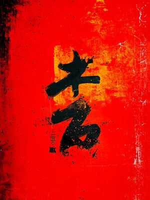 Vivid red wall art with Japanese calligraphy characters.