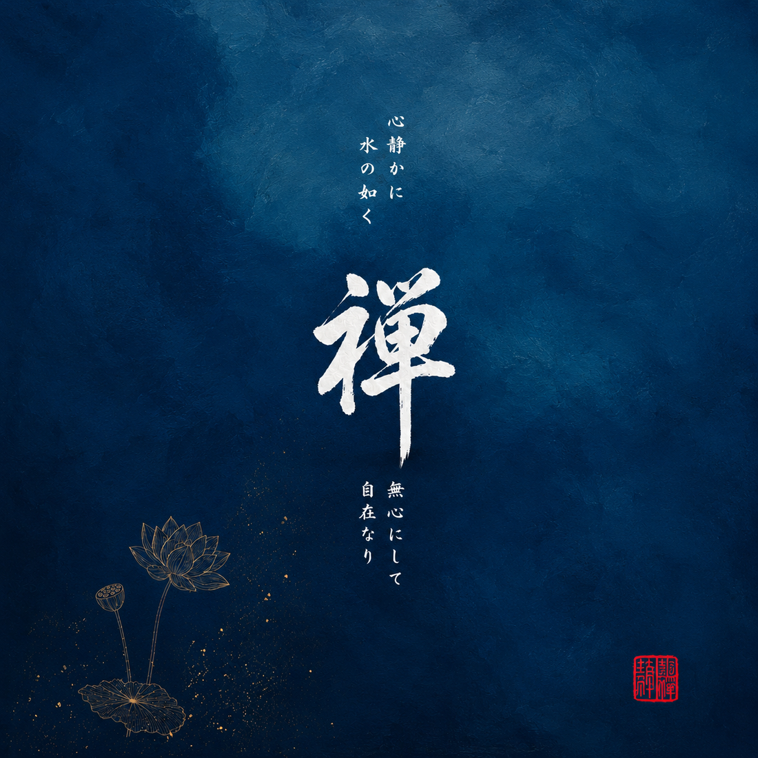 Deep Blue Zen Wall Art – Japanese Calligraphy & Gold Lotus